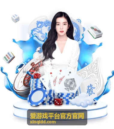 爱游戏平台官方官网合作闯关频道封面